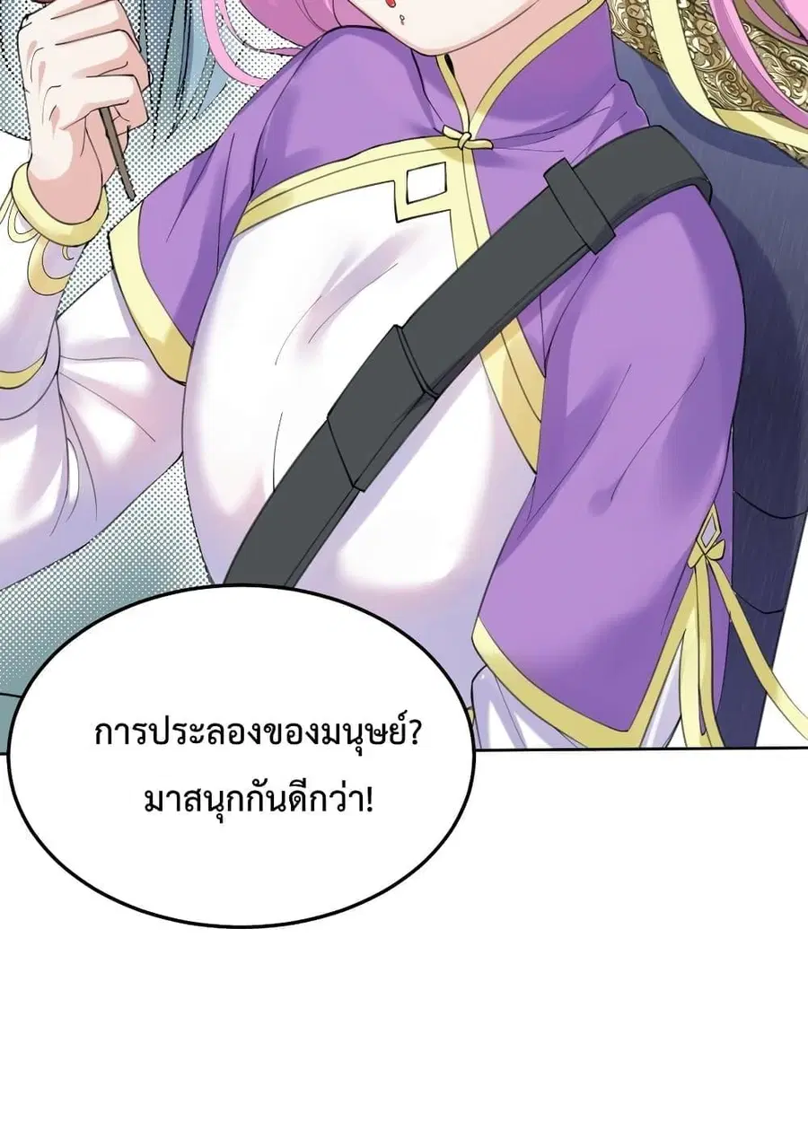 Am I Invincible ตอนที่ 72 หน้า 17