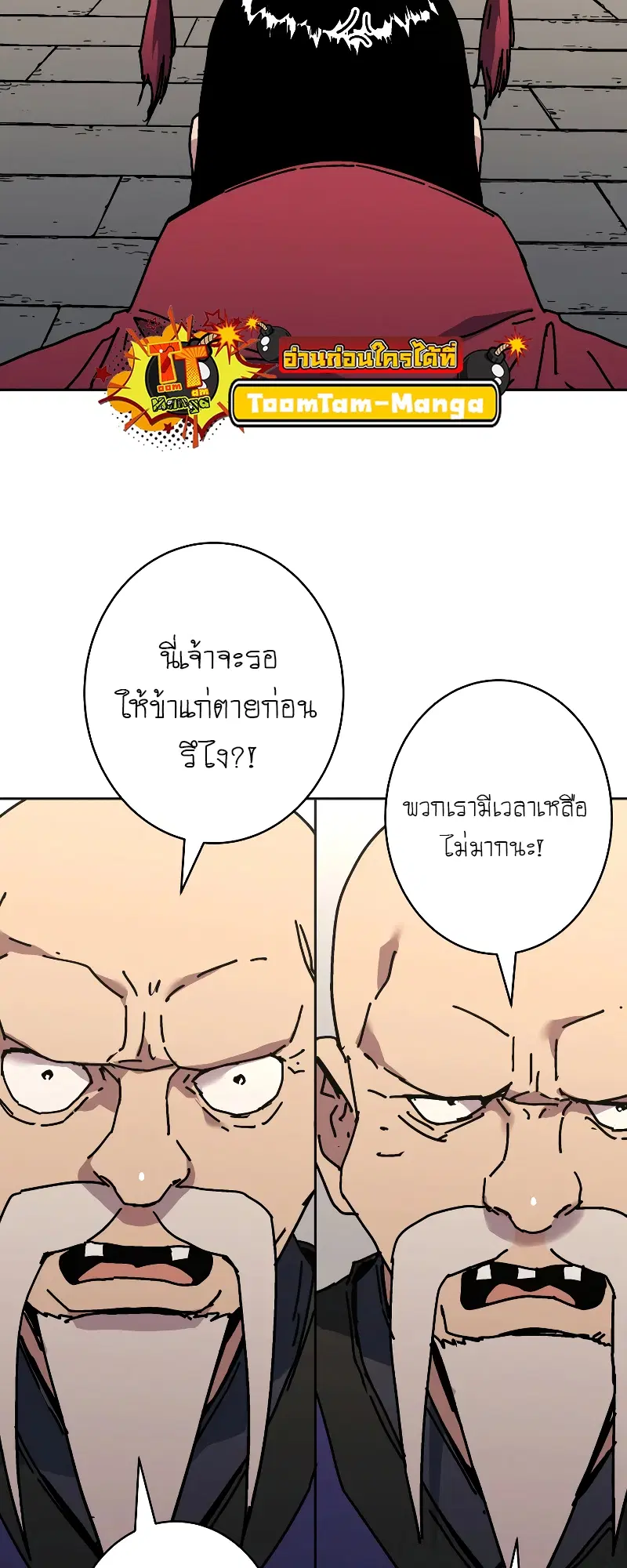 Peerless Dad ตอนที่ 257 หน้า 50