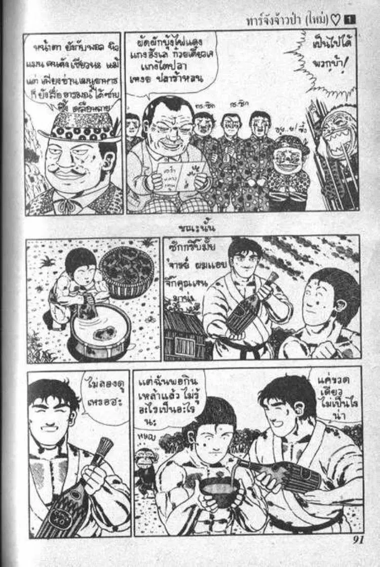 Shin Jungle no Ouja Tar-chan ตอนที่ 6 หน้า 11