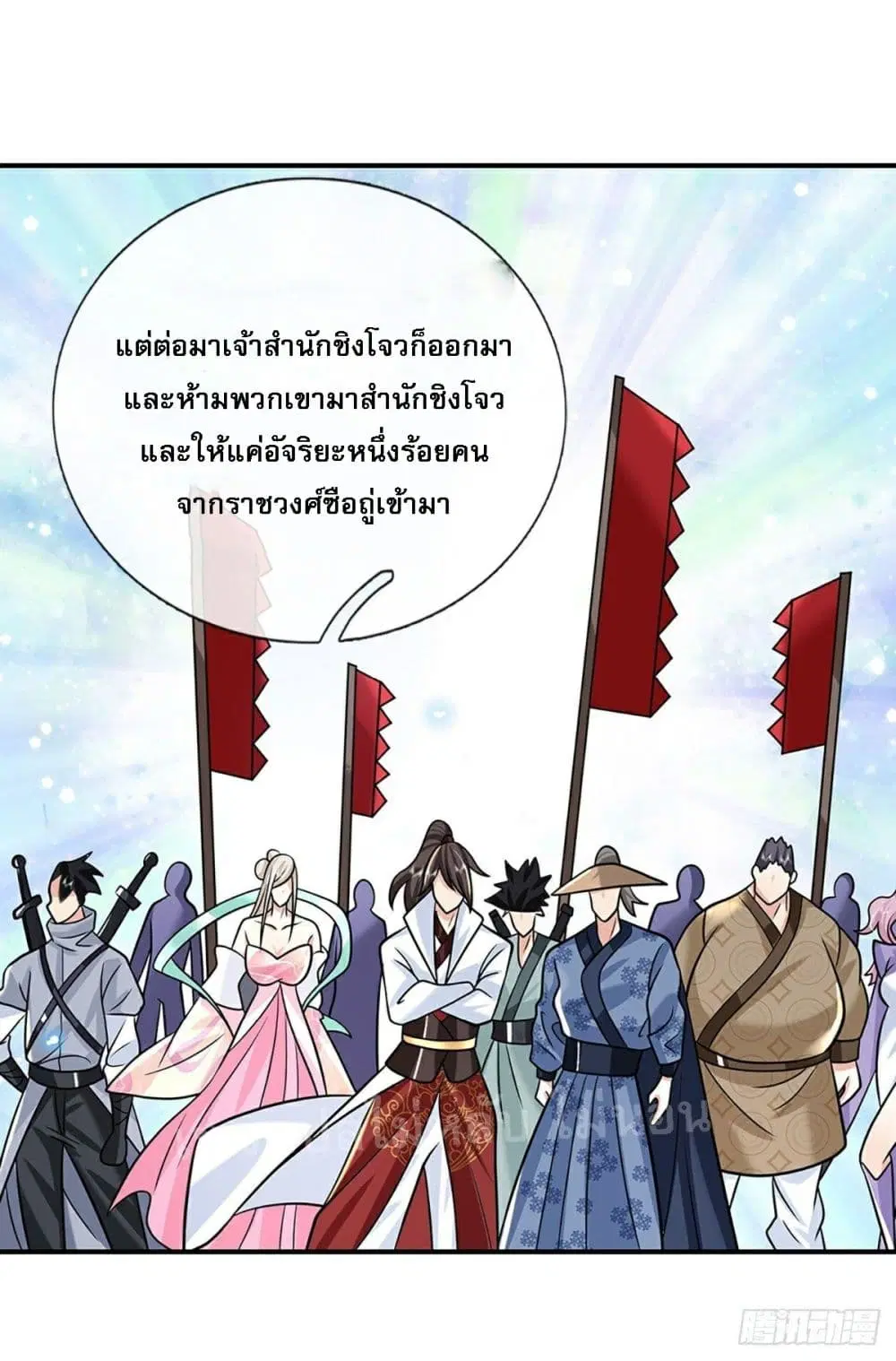 Royal God of War, Rising Dragon ตอนที่ 81 หน้า 30