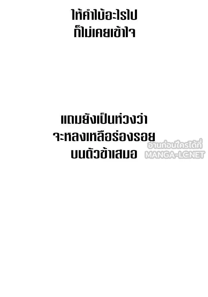 Your Throne ตอนที่ 161 หน้า 57