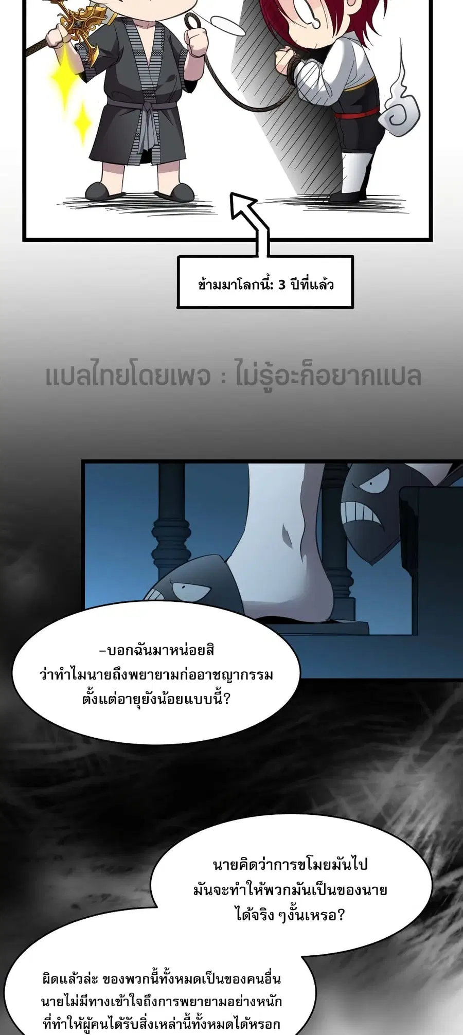 I’m Really Not the Evil God’s Lackey ตอนที่ 103 หน้า 43
