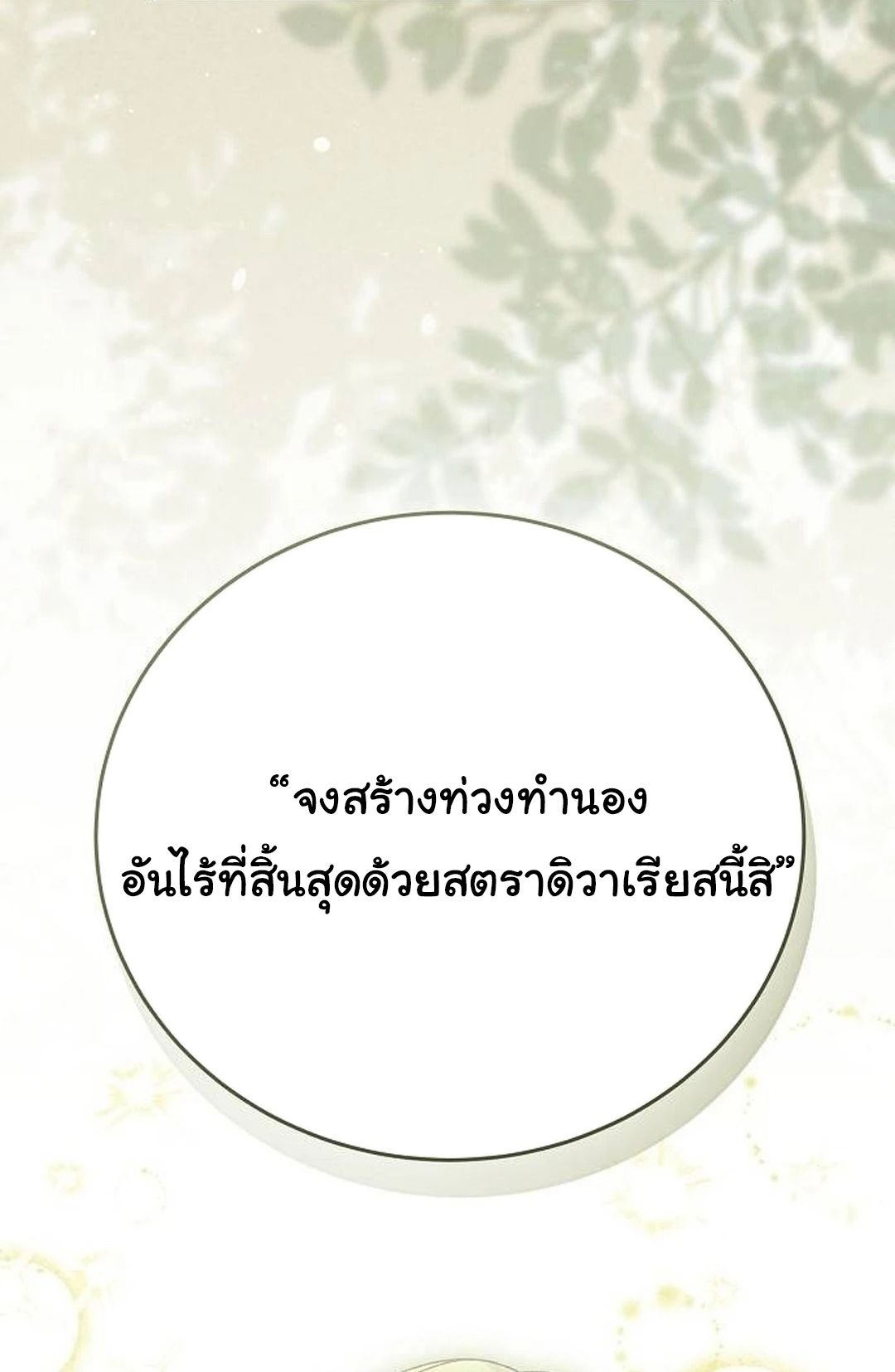 For the Musical Genius ตอนที่ 35 หน้า 93