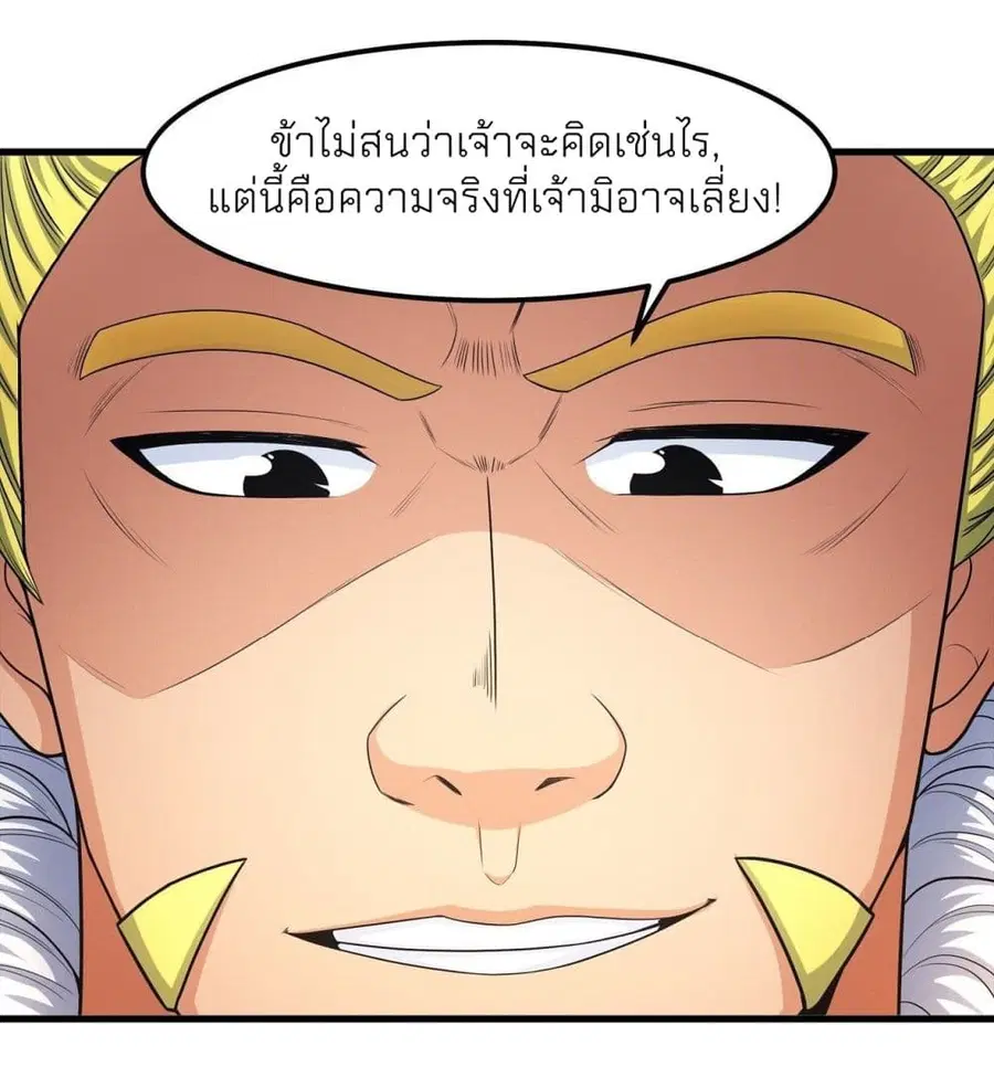 God of Martial Arts ตอนที่ 469 หน้า 15