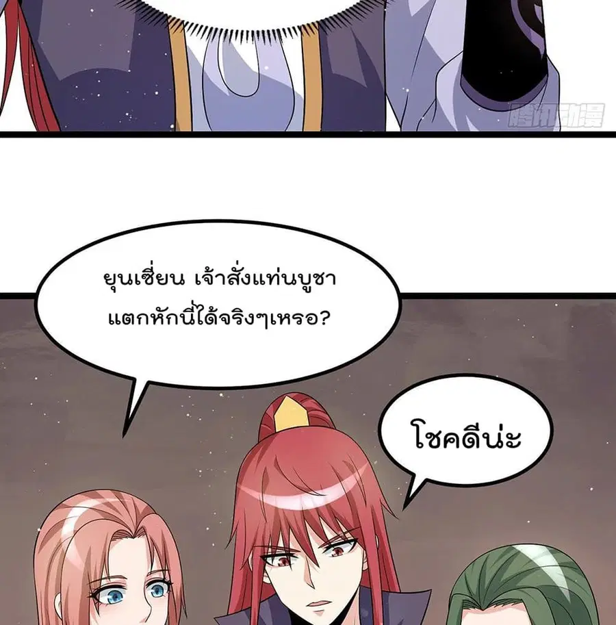 Immortal King of City ตอนที่ 210 หน้า 6