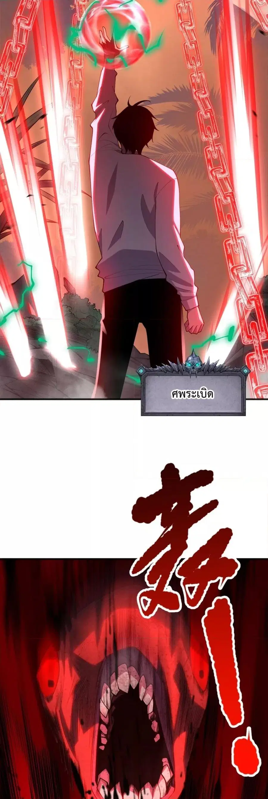 Necromancer King of The Scourge ตอนที่ 95 หน้า 36