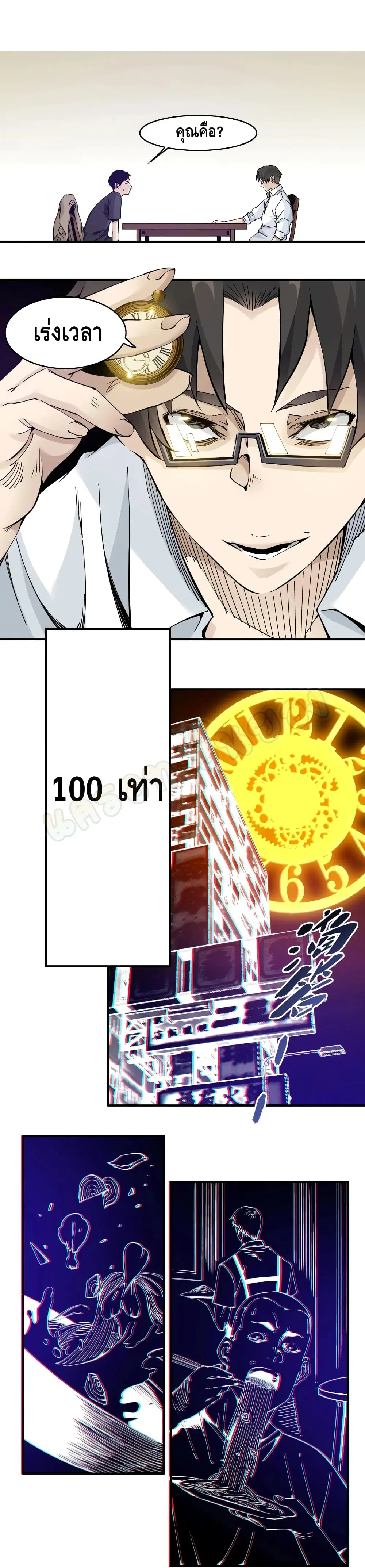 The Eternal Club ตอนที่ 2 หน้า 13