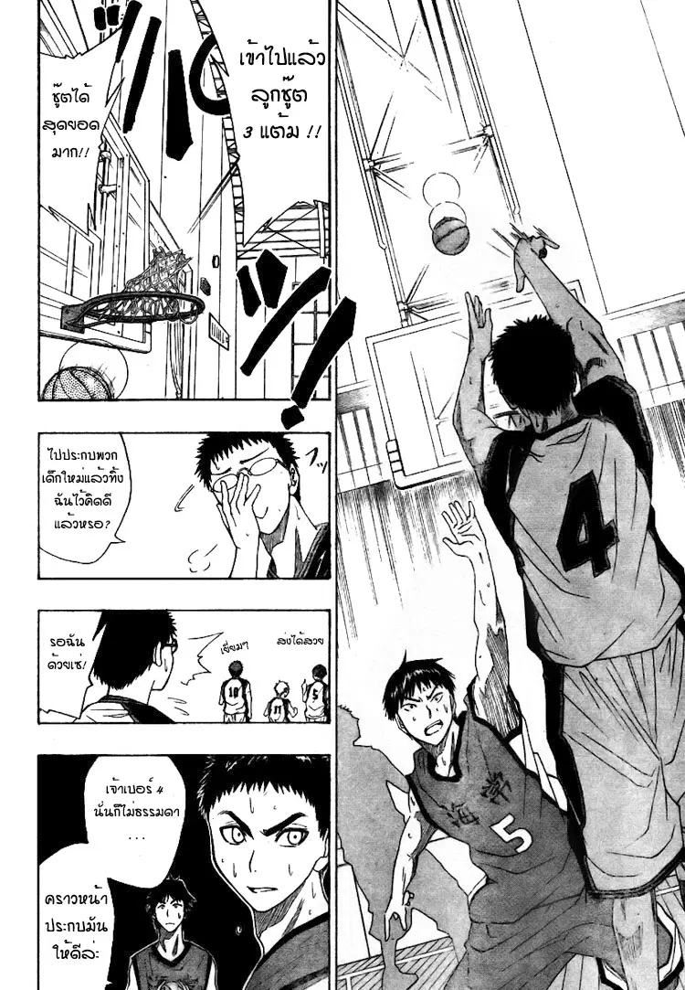 Kuroko no Basuke ตอนที่ 7 หน้า 13