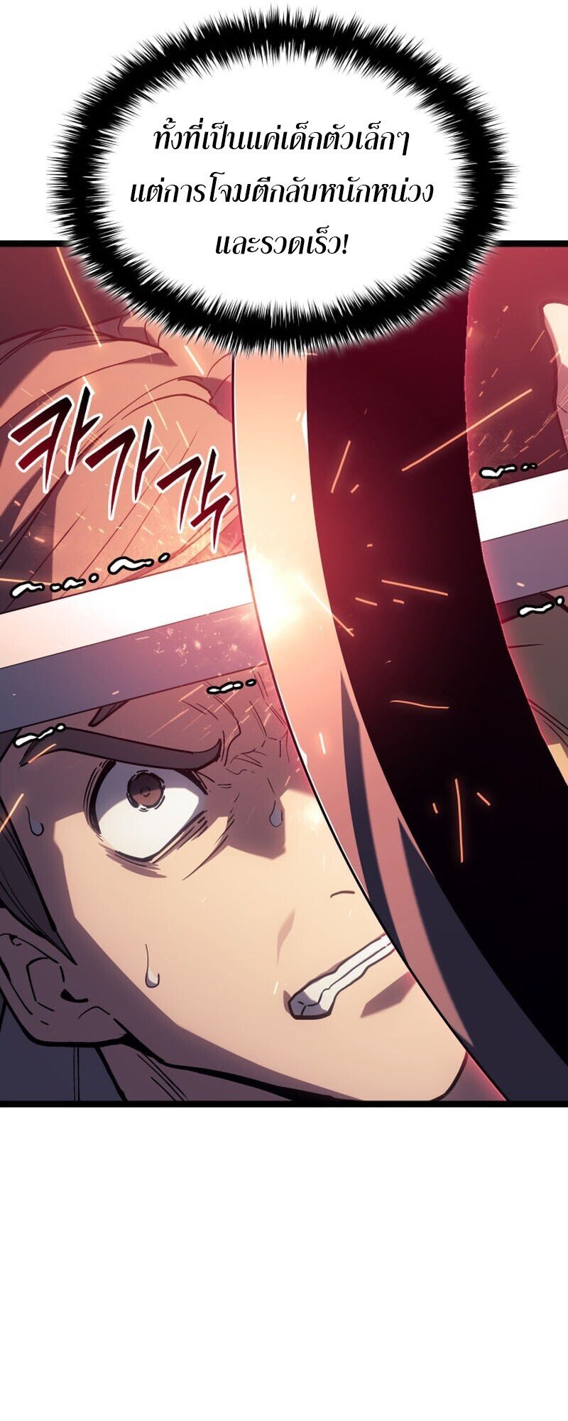 Reaper of the Drifting Moon ตอนที่ 104 หน้า 21