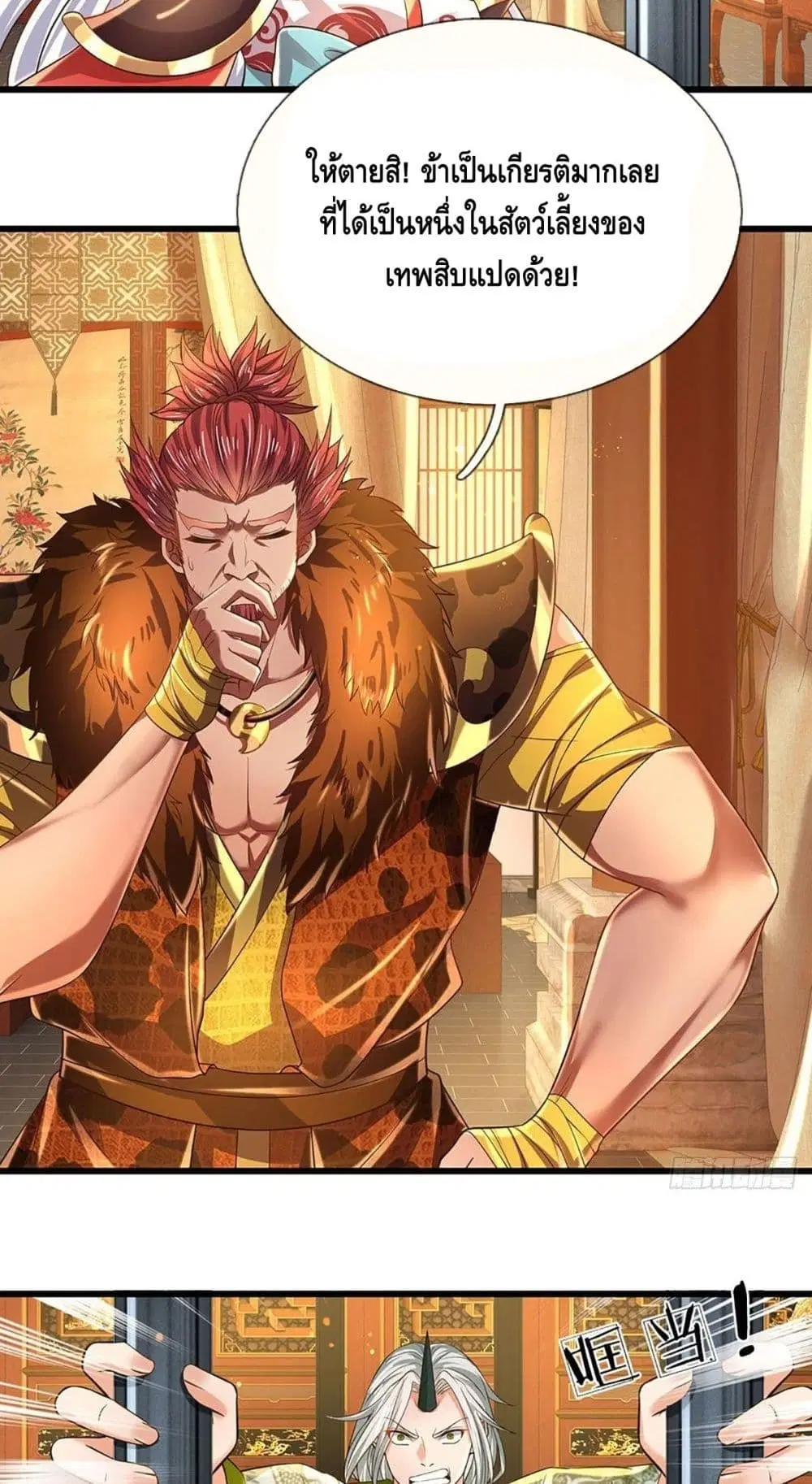Opening to Supreme Dantian ตอนที่ 129 หน้า 22
