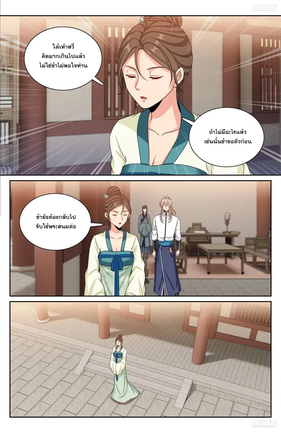 Nightwatcher ตอนที่ 324 หน้า 9