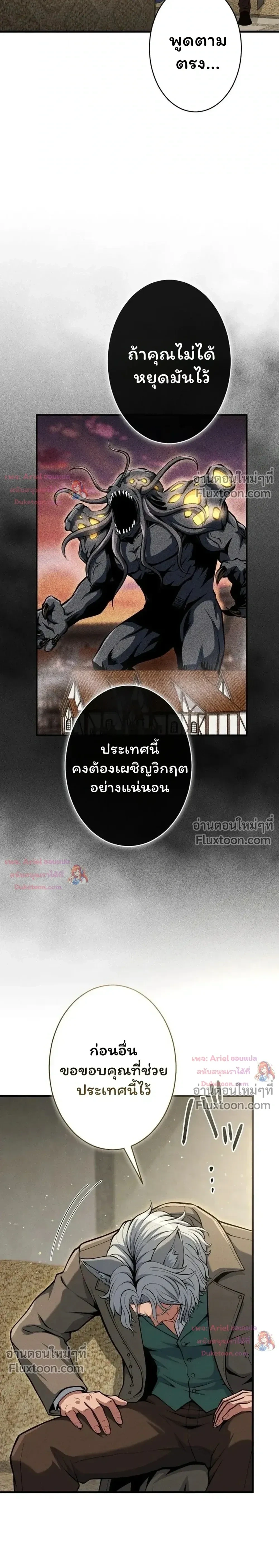 100 Million Years Later The Ultimate Weapon Return อาวุธสุดท้าย ตื่นขึ้นมาไร้เทียมทานหลังผ่านไป 100 ล้านปี ตอนที่ 18 หน้า 24