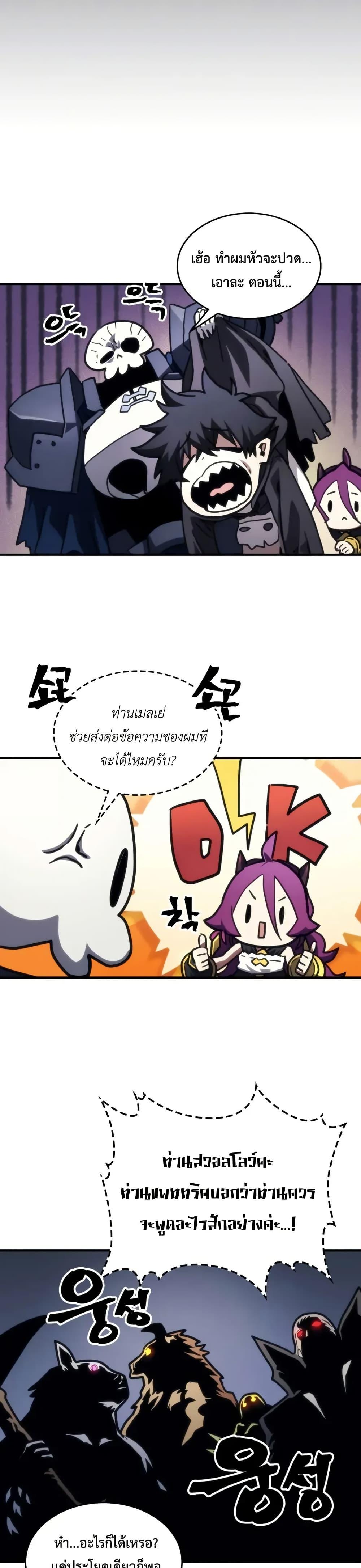 Mr Devourer Please Act Like a Final Boss ทำตัวให้สมกับเป็นมอนสเตอร์บอสหน่อยสิ คุณสวอลโลว์! ตอนที่ 106 หน้า 28