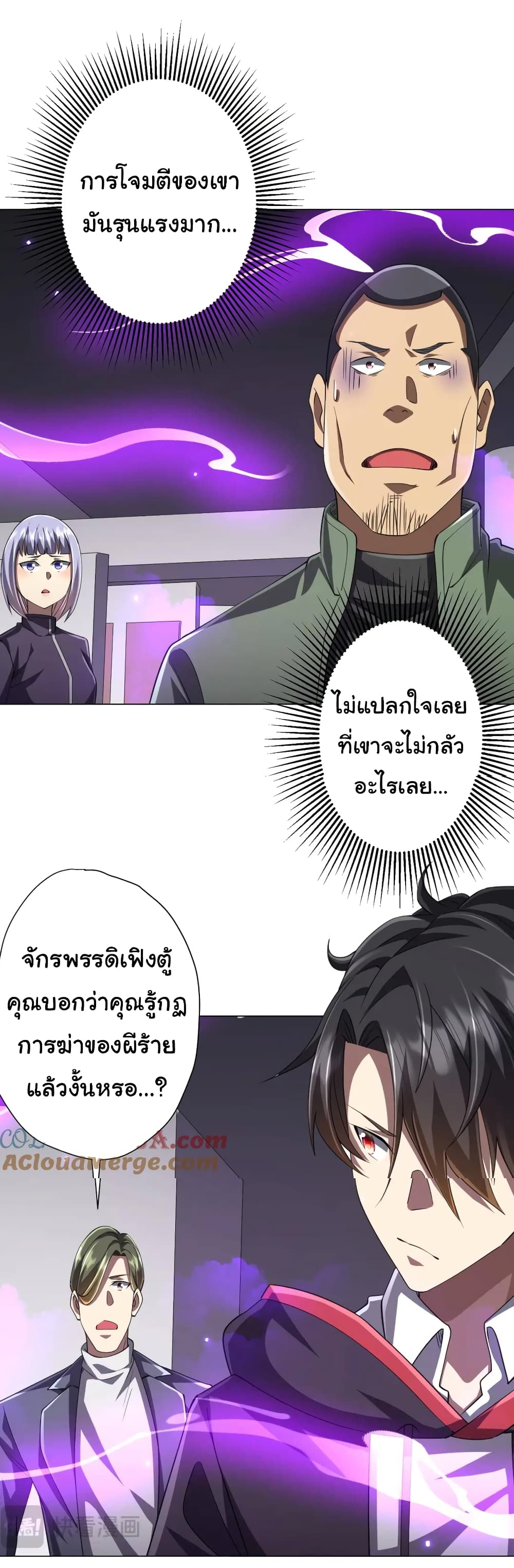Start with Trillions of Coins ตอนที่ 49 หน้า 7