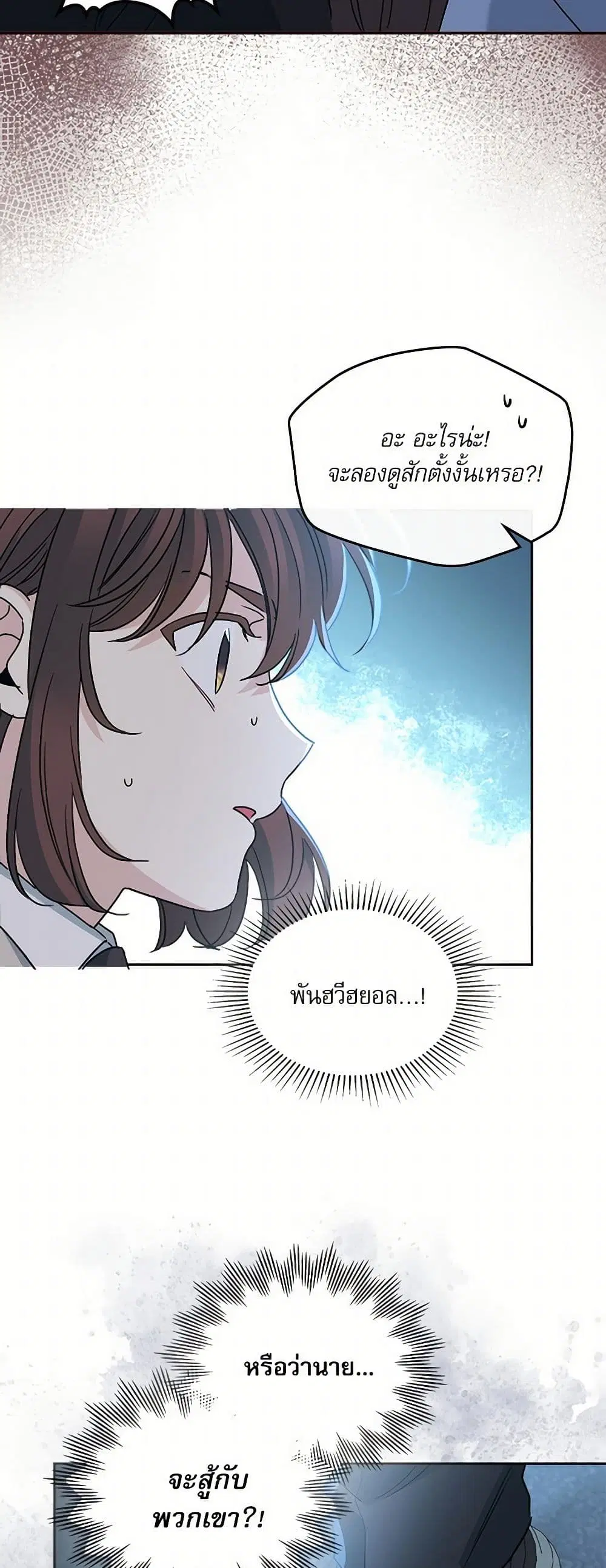 My Life as an Internet Novel ตอนที่ 223 หน้า 18