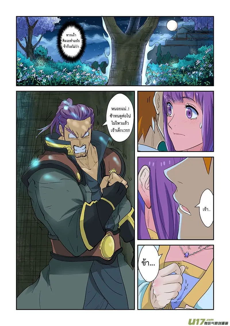 Tales of Demons and Gods ตอนที่ 124 หน้า 5