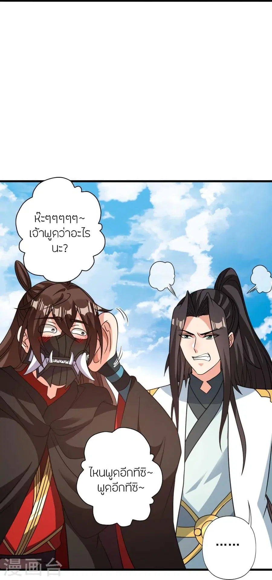 Banished Disciple’s Counterattack ราชาอมตะผู้ถูกขับไล่ ตอนที่ 346 หน้า 38
