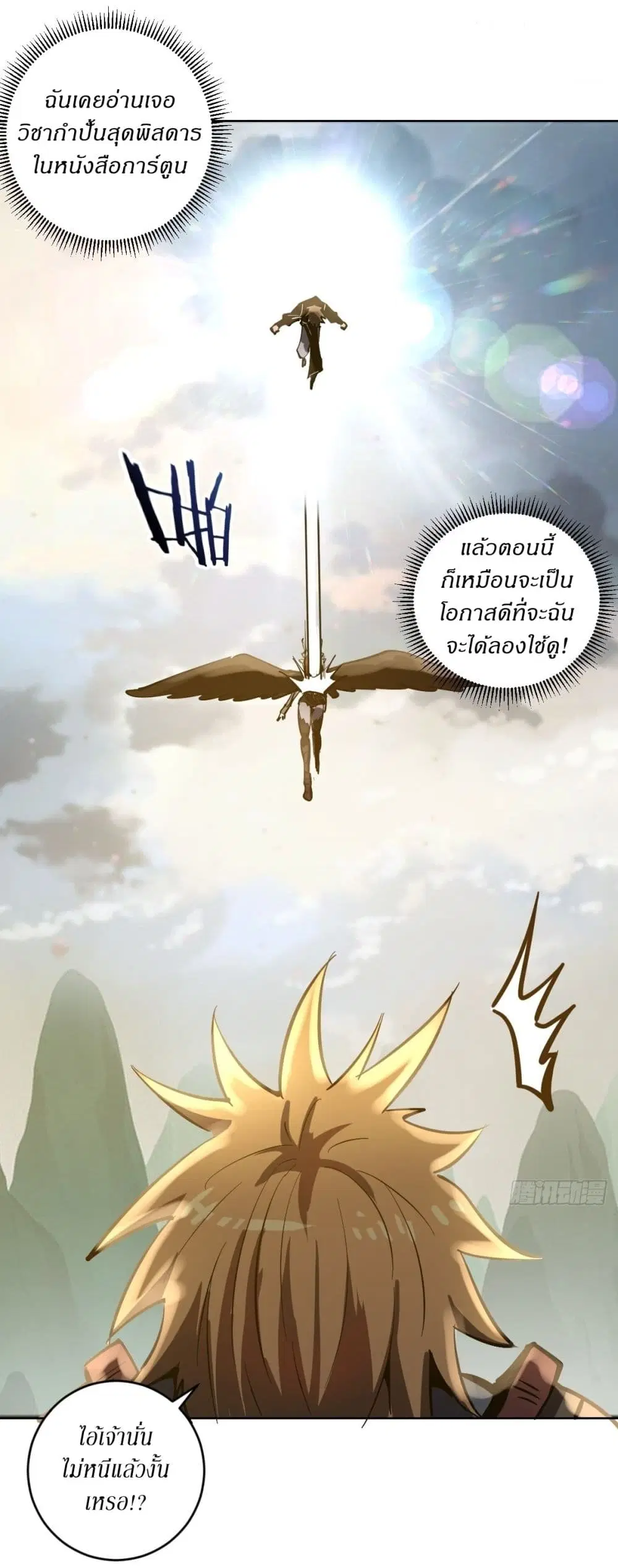 King Star Emperor ตอนที่ 101 หน้า 30