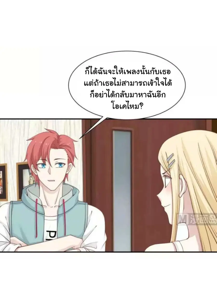 I Have a Dragon in My Body ตอนที่ 48 หน้า 17