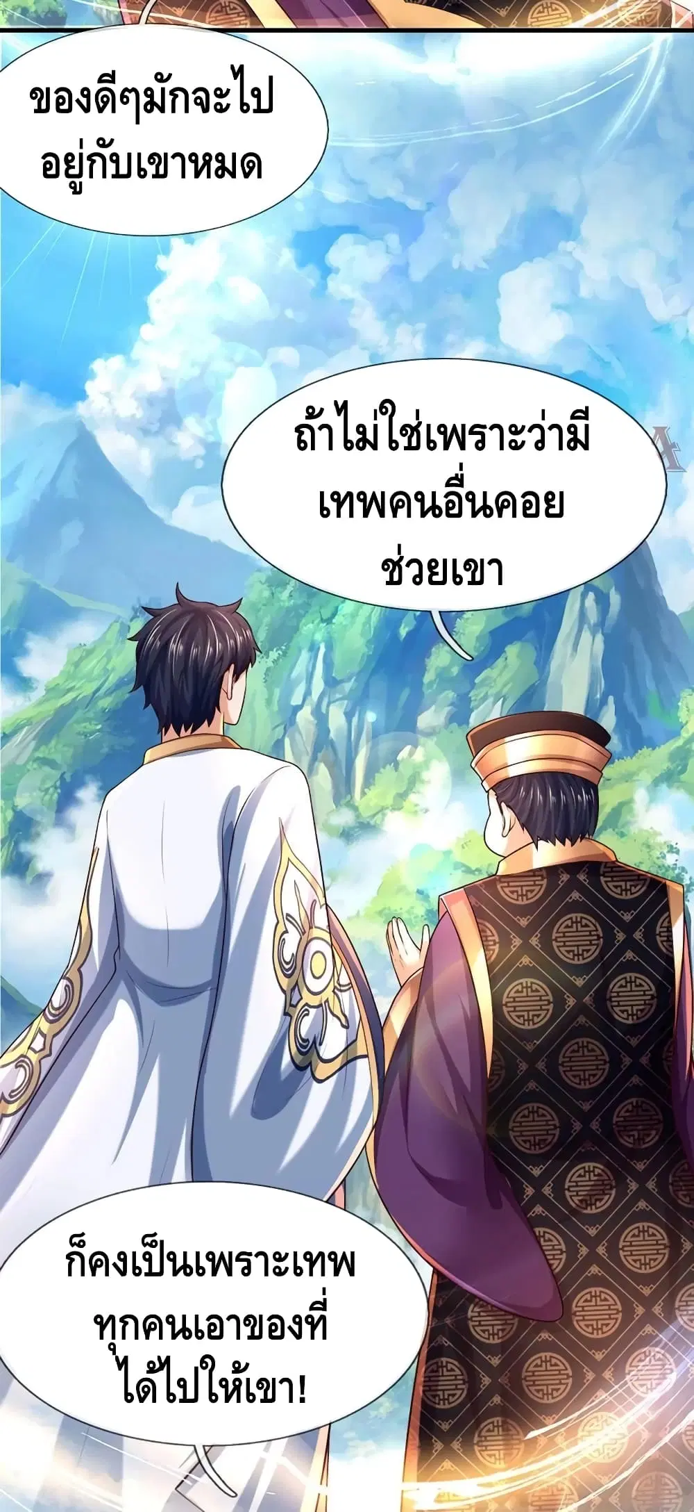 Opening to Supreme Dantian ตอนที่ 90 หน้า 20