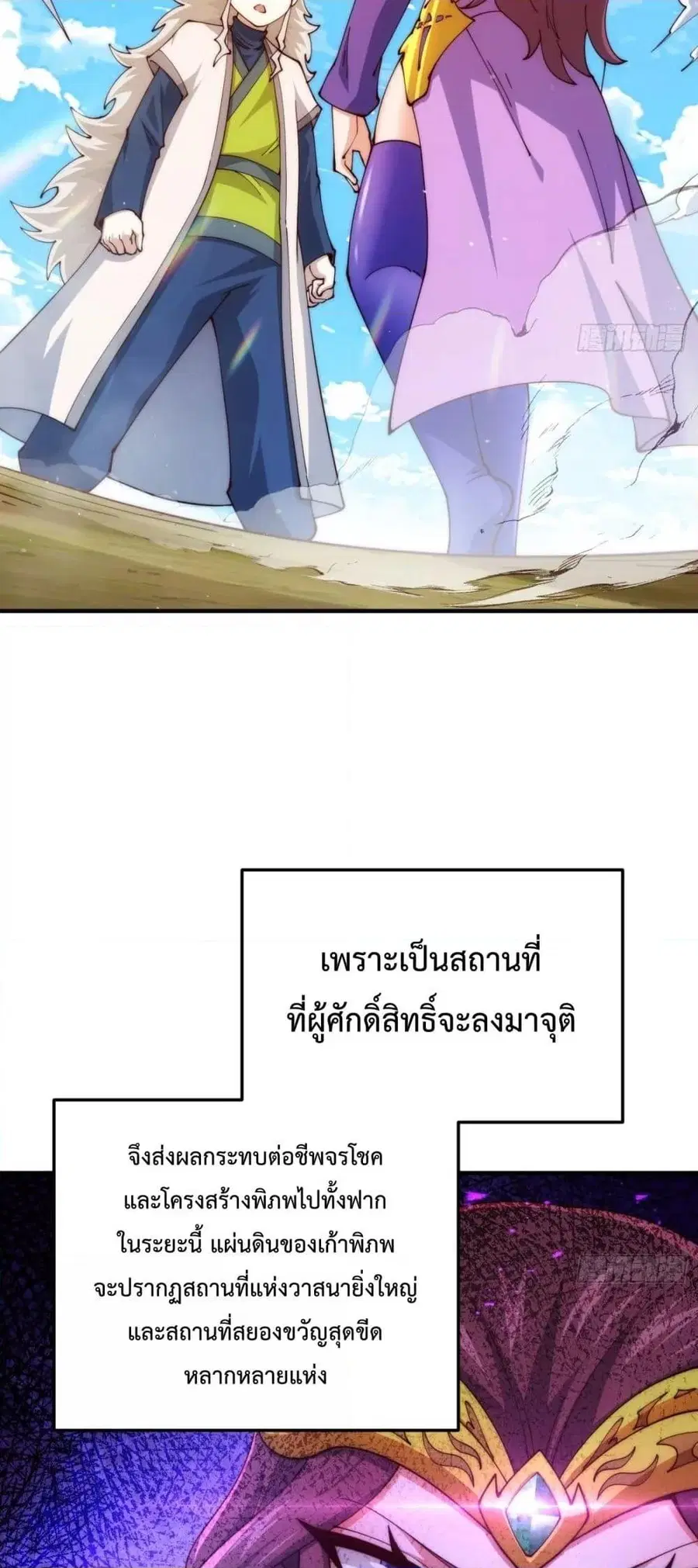 Who is your Daddy ตอนที่ 275 หน้า 40