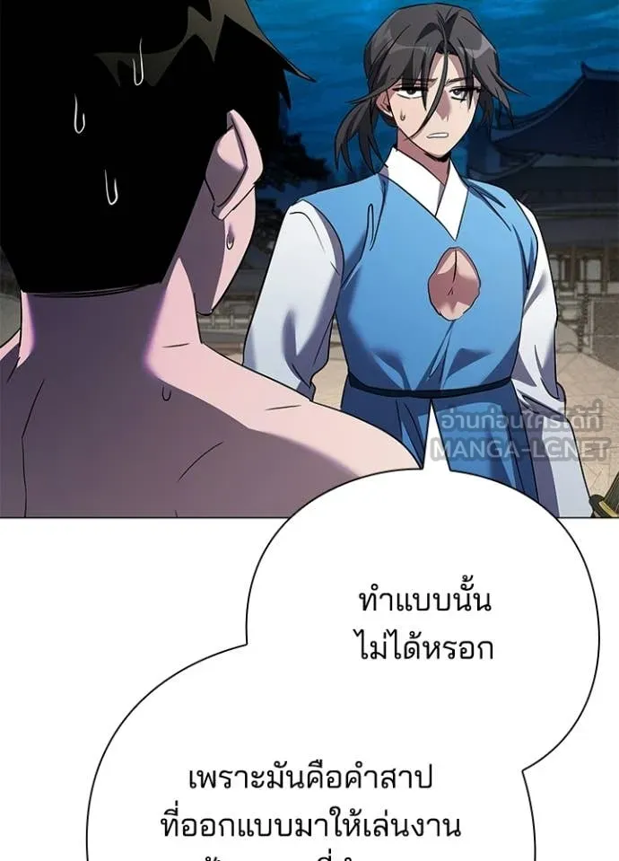 Night of the Ogre ตอนที่ 104 หน้า 98