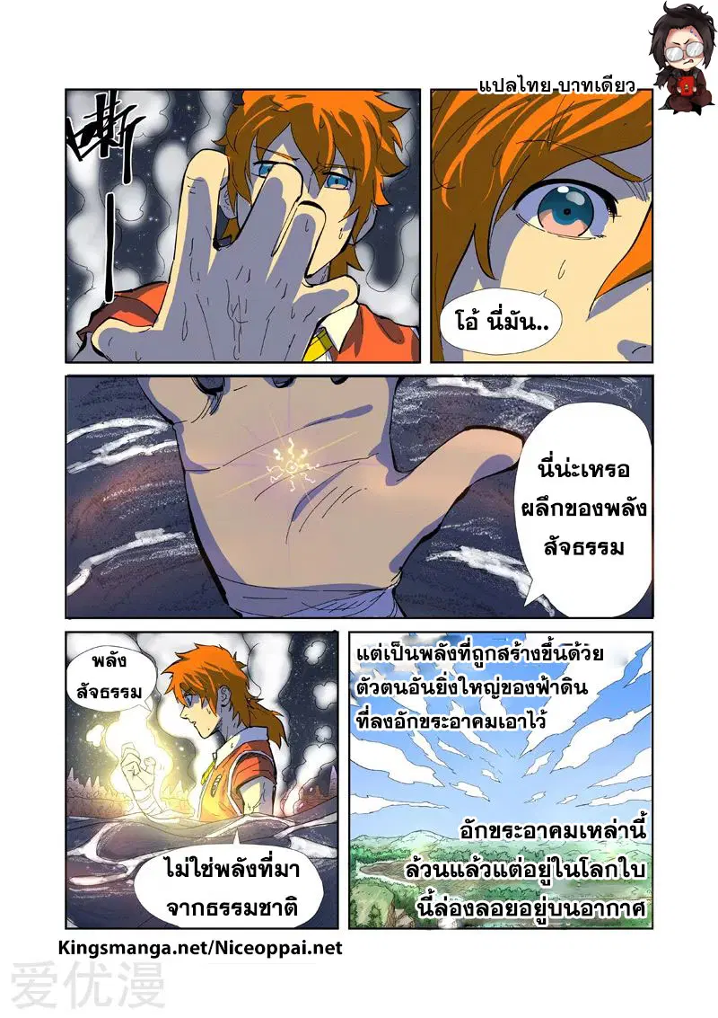 Tales of Demons and Gods ตอนที่ 226 หน้า 6