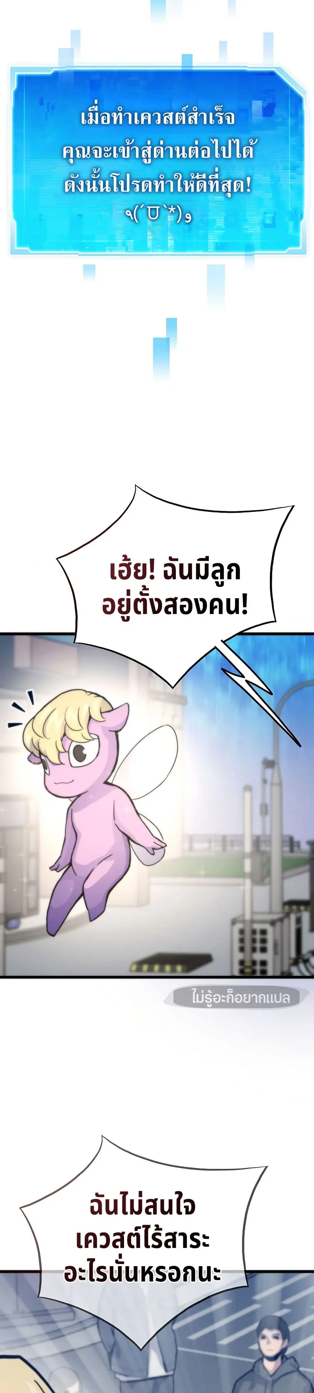 Past Life Returner ตอนที่ 68 หน้า 8