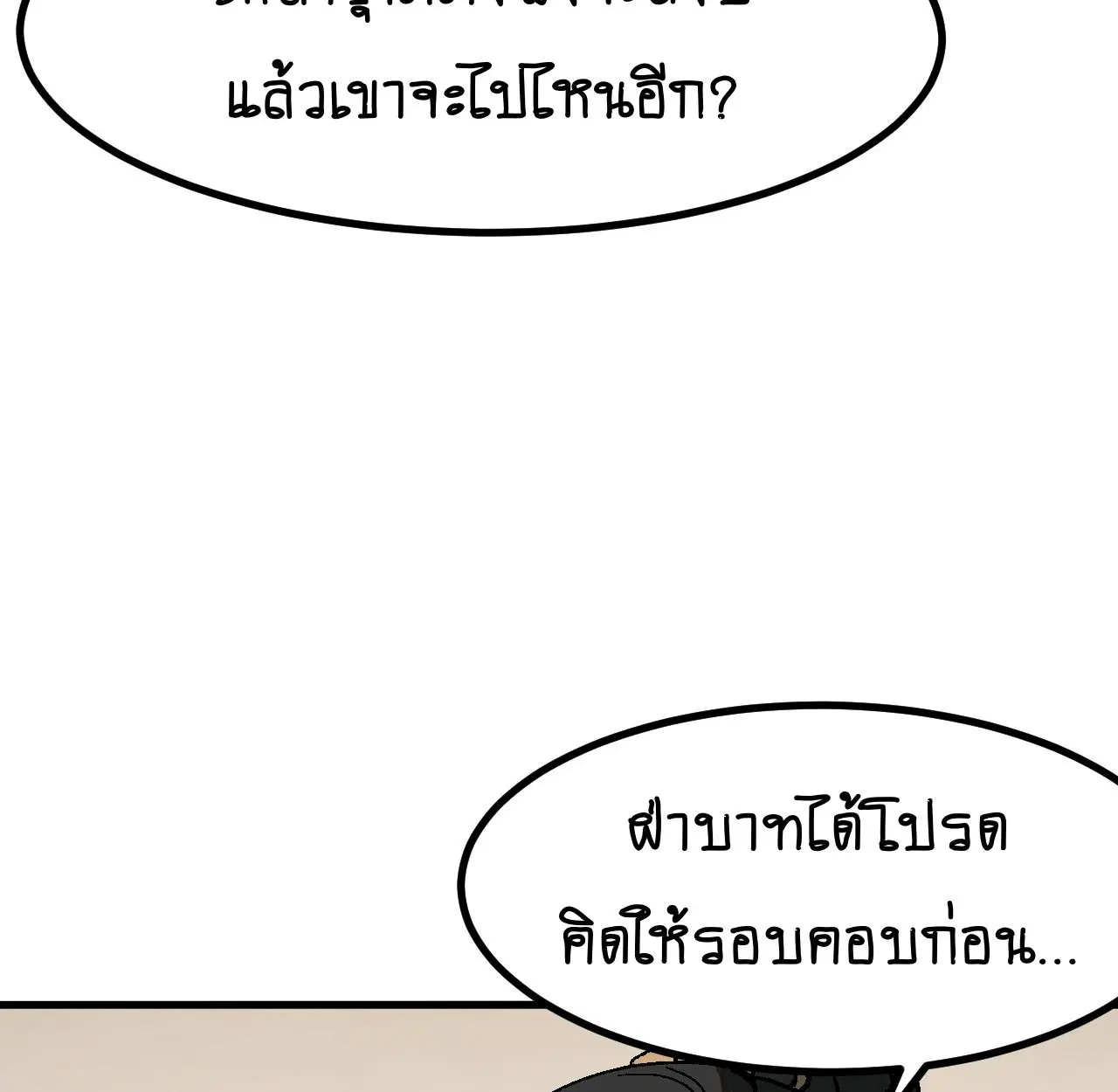 AccidentaIIy Became Famous Throughout History ตอนที่ 37 หน้า 32