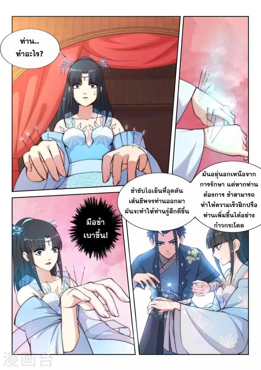 Against the Gods ตอนที่ 12 หน้า 13