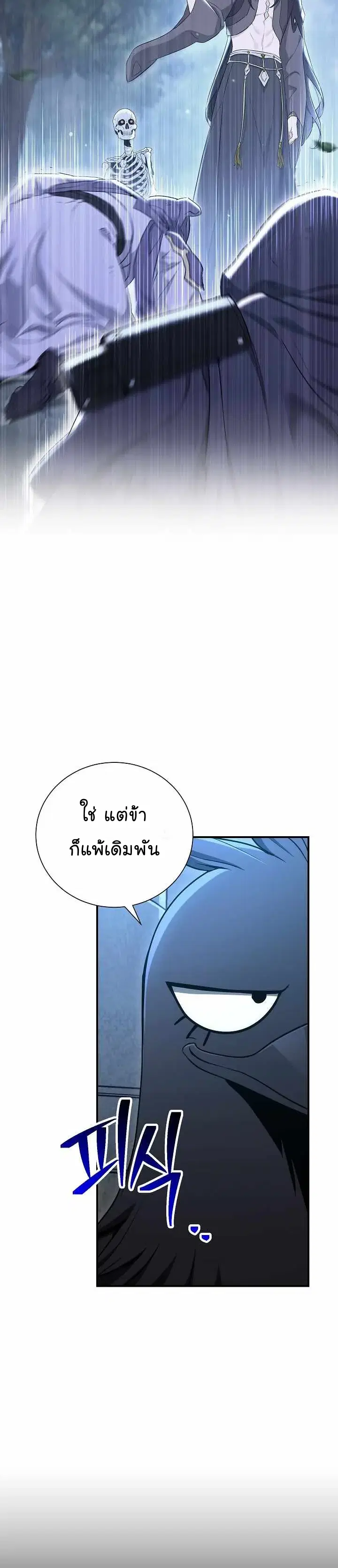 Skeleton Soldier ตอนที่ 155 หน้า 18