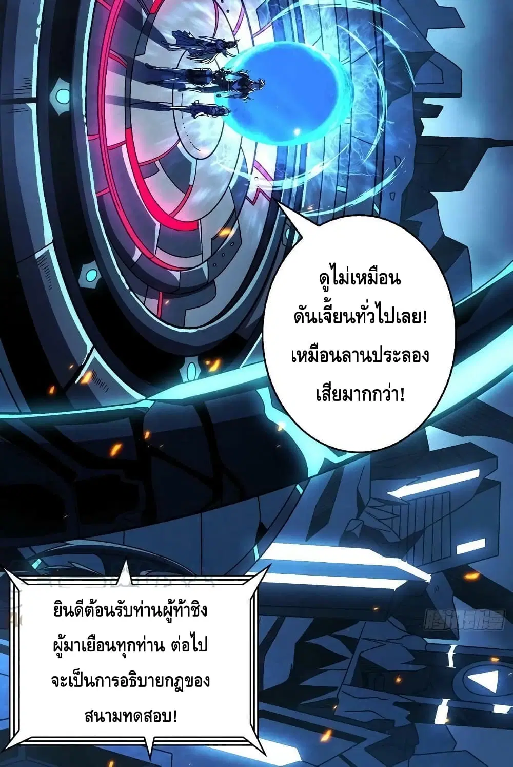 King Account at the Start ตอนที่ 208 หน้า 19