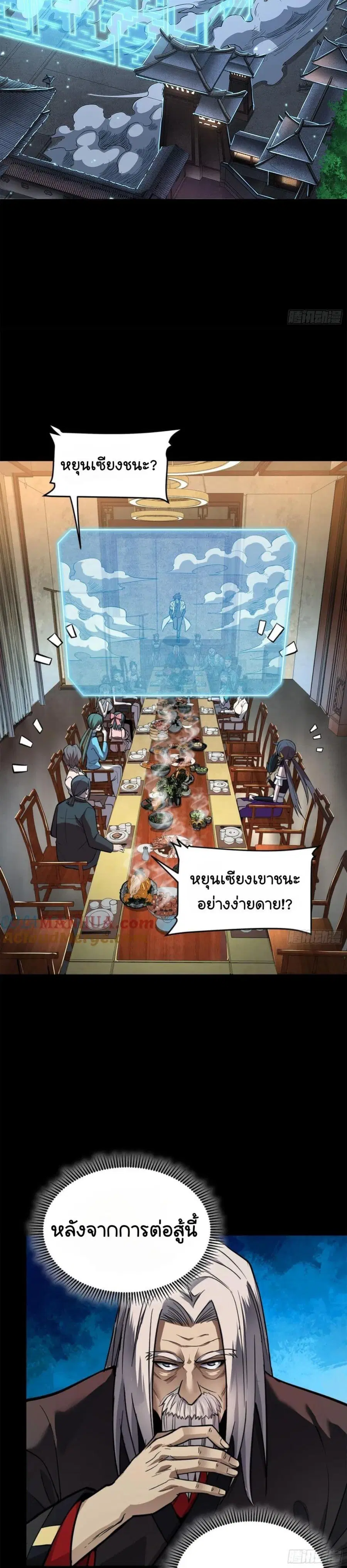 Legend of Star General ตอนที่ 106 หน้า 5