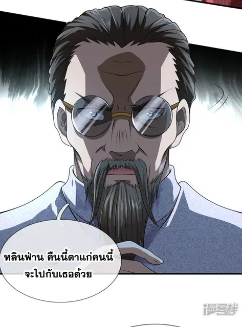 Dushi Zhi Ni Tianxian Zun ตอนที่ 67 หน้า 15