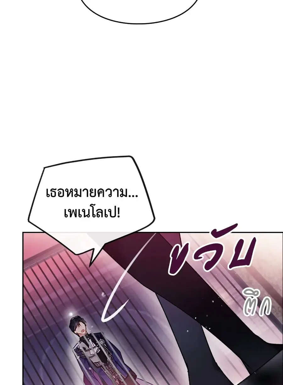 Death Is The Only Ending For The Villainess ตอนที่ 81 หน้า 11