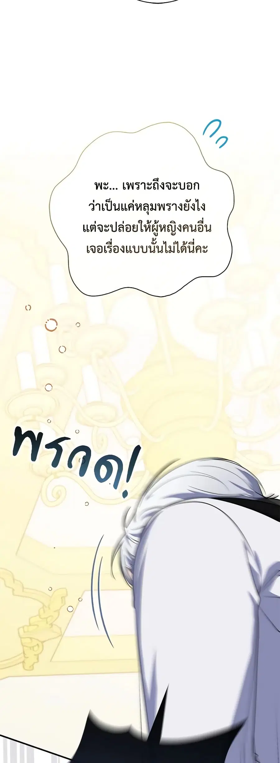 Fortune-Telling Lady ตอนที่ 43 หน้า 42
