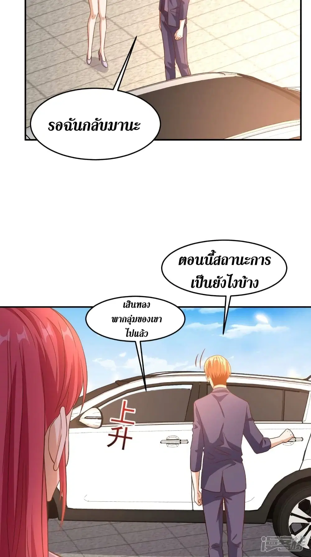 Super Wechat ตอนที่ 120 หน้า 24