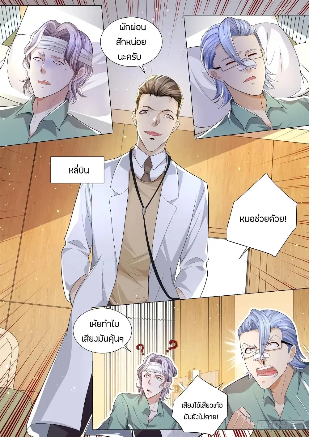 Shen Hao’s Heavenly Fall System ตอนที่ 175 หน้า 7