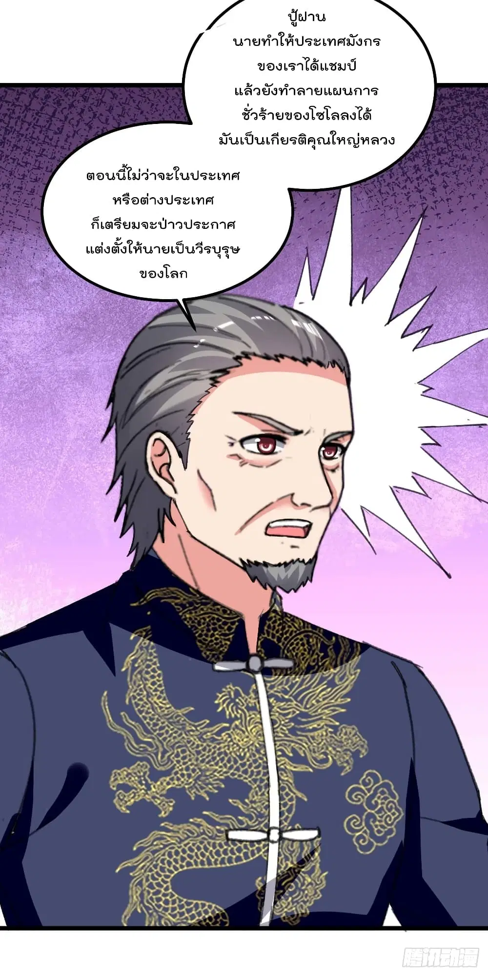 Rebirth Abandoned Less Return ตอนที่ 203 หน้า 4