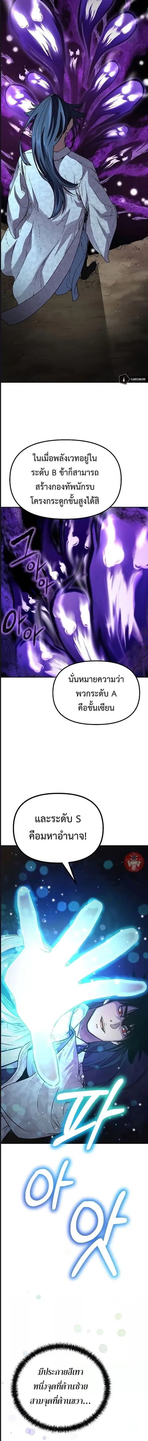 The Reborn Ranker Chronicles ตอนที่ 59 หน้า 13