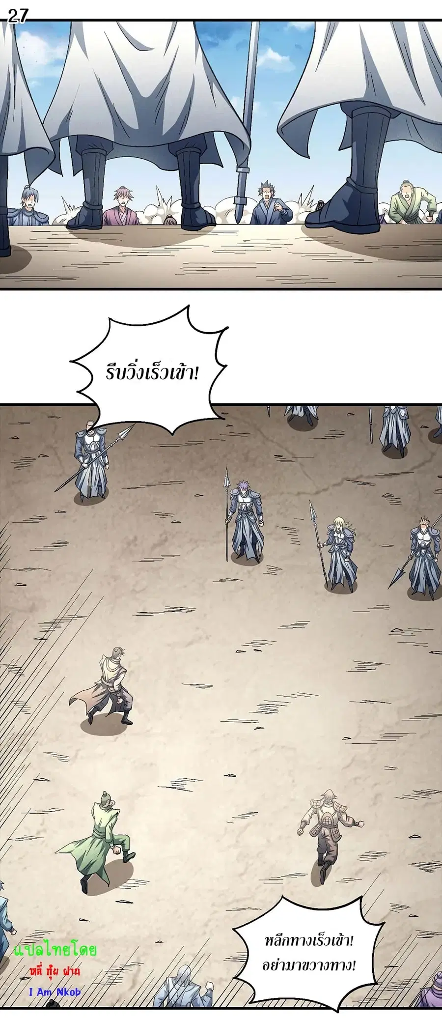 God of Martial Arts ตอนที่ 391 หน้า 28