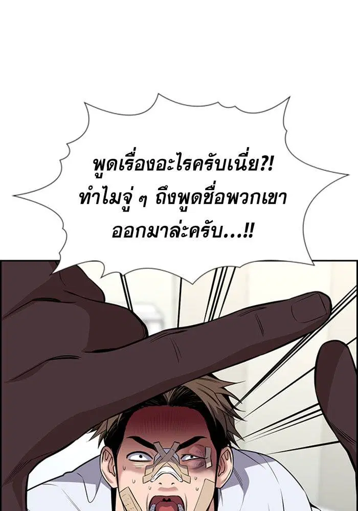 True Education ตอนที่ 93 หน้า 90