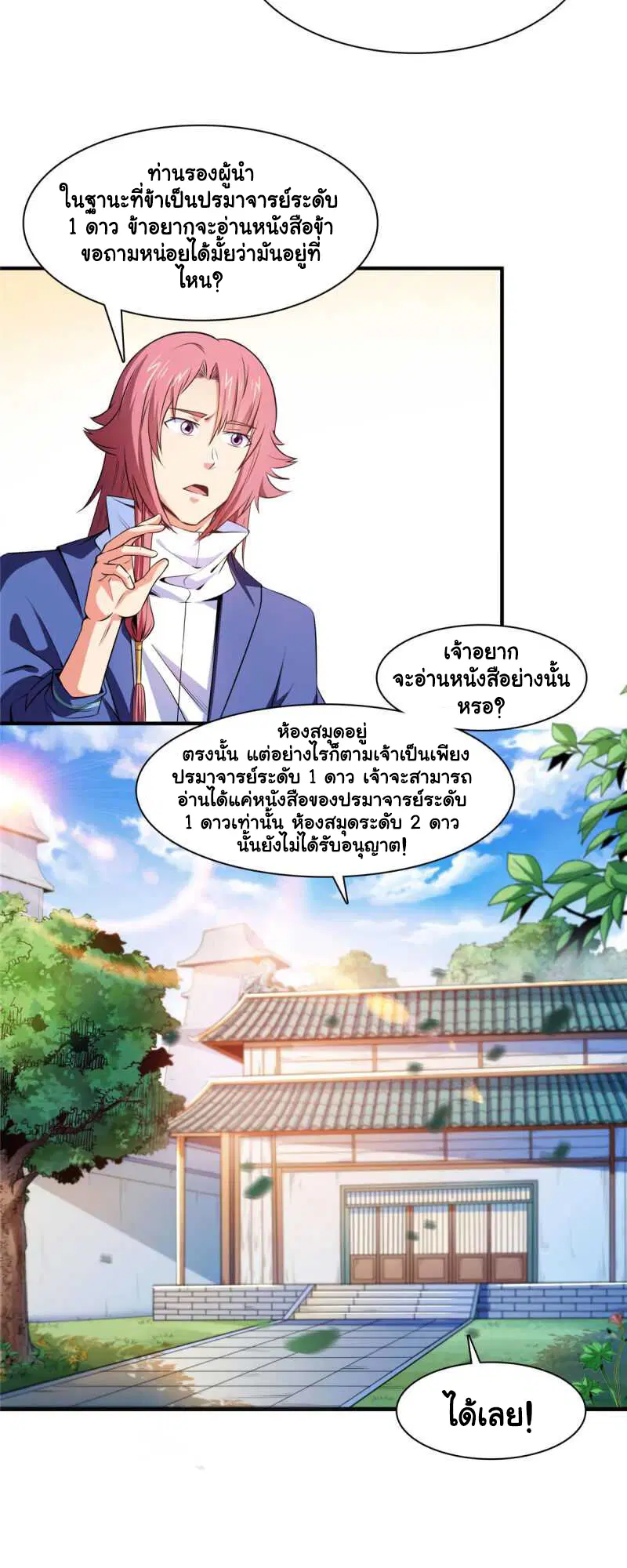 Library to Heaven’s Path ตอนที่ 174 หน้า 8