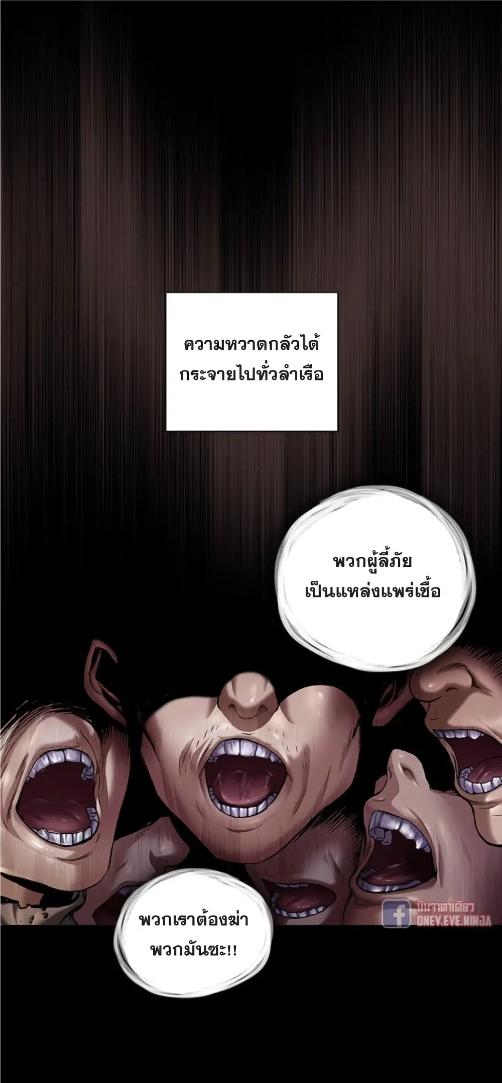 Leviathan ตอนที่ 109 หน้า 25