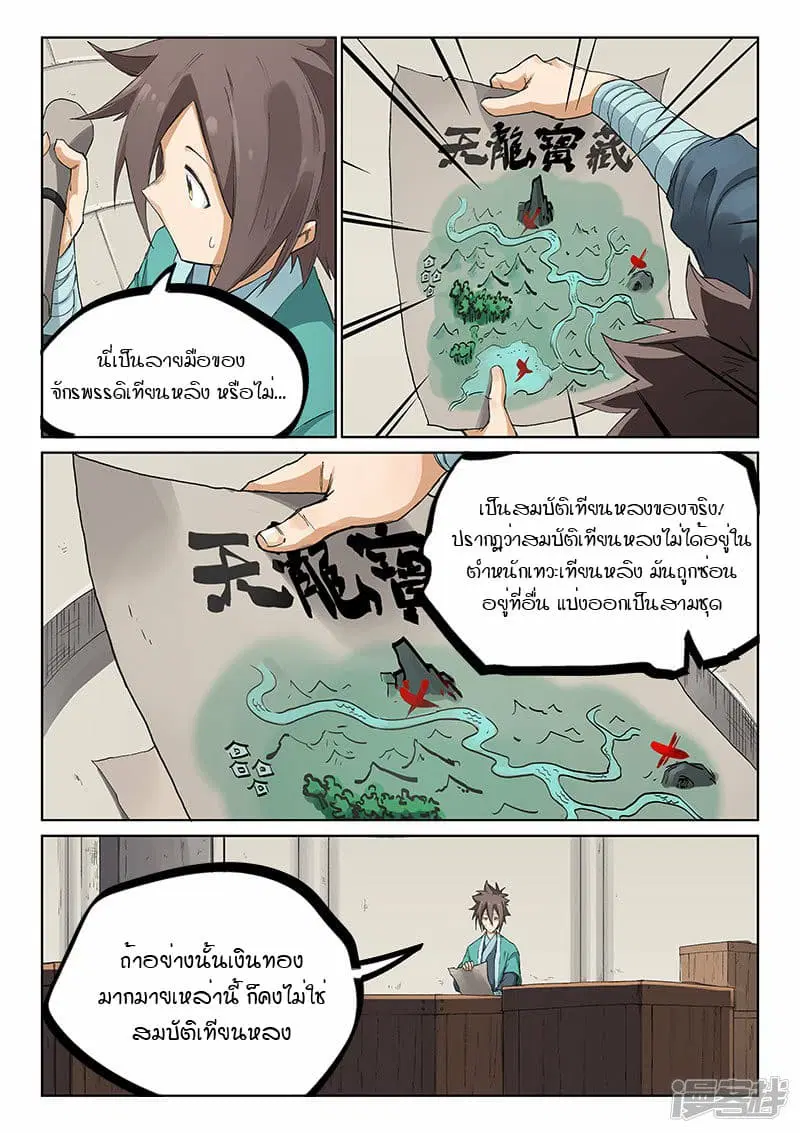 Star Martial God Techniquer ตอนที่ 218 หน้า 4