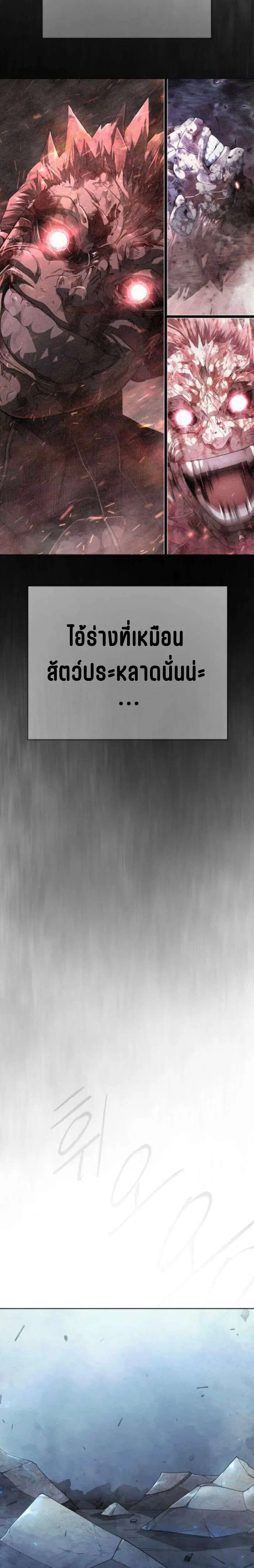 Superhuman Era ตอนที่ 241 หน้า 10