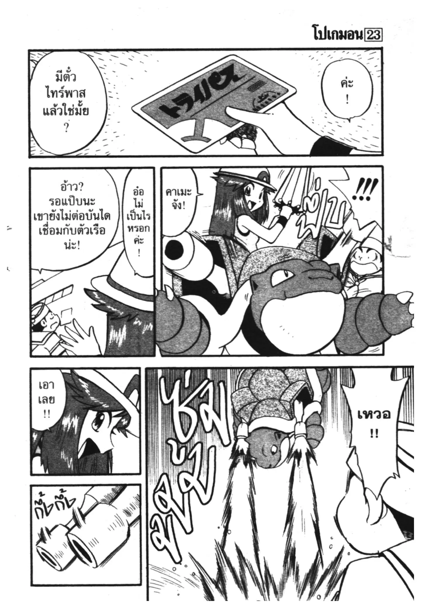 Pokémon ตอนที่ 270 หน้า 8
