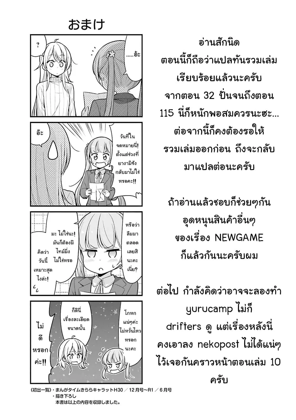 New Game! ตอนที่ 115 หน้า 10