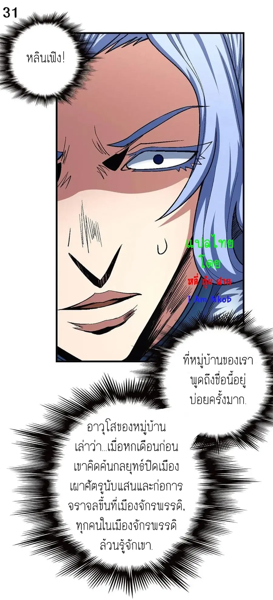 God of Martial Arts ตอนที่ 343 หน้า 32