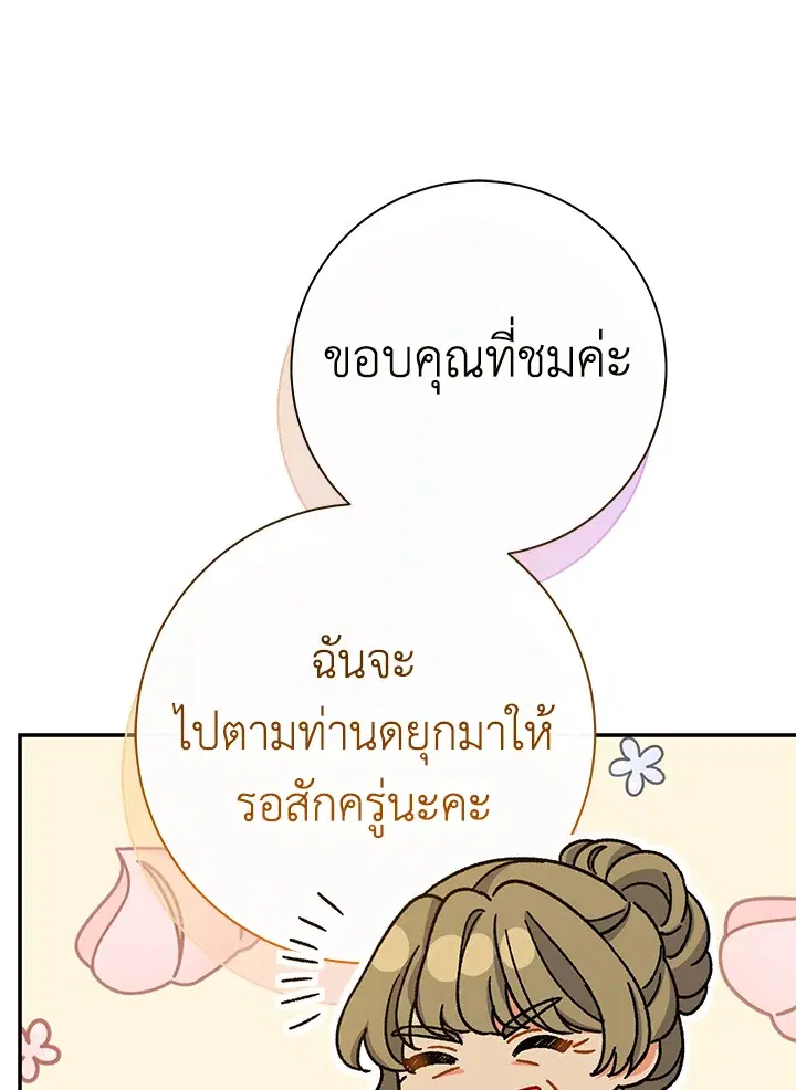 The Villain’s Match Is Too Perfect – คู่ดูตัวของนางร้ายเพอร์เฟกต์เกินไป ตอนที่ 28 หน้า 19